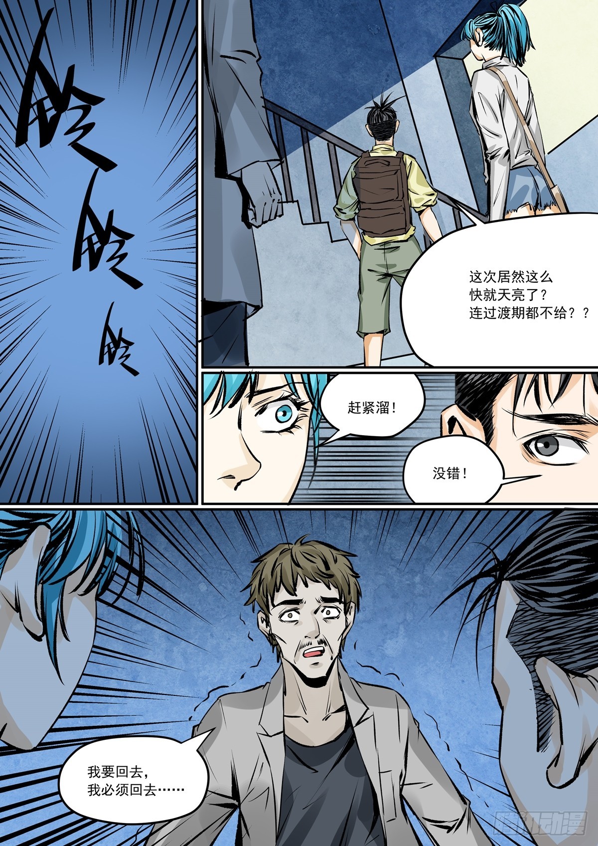 第31话 进程加快-第31话