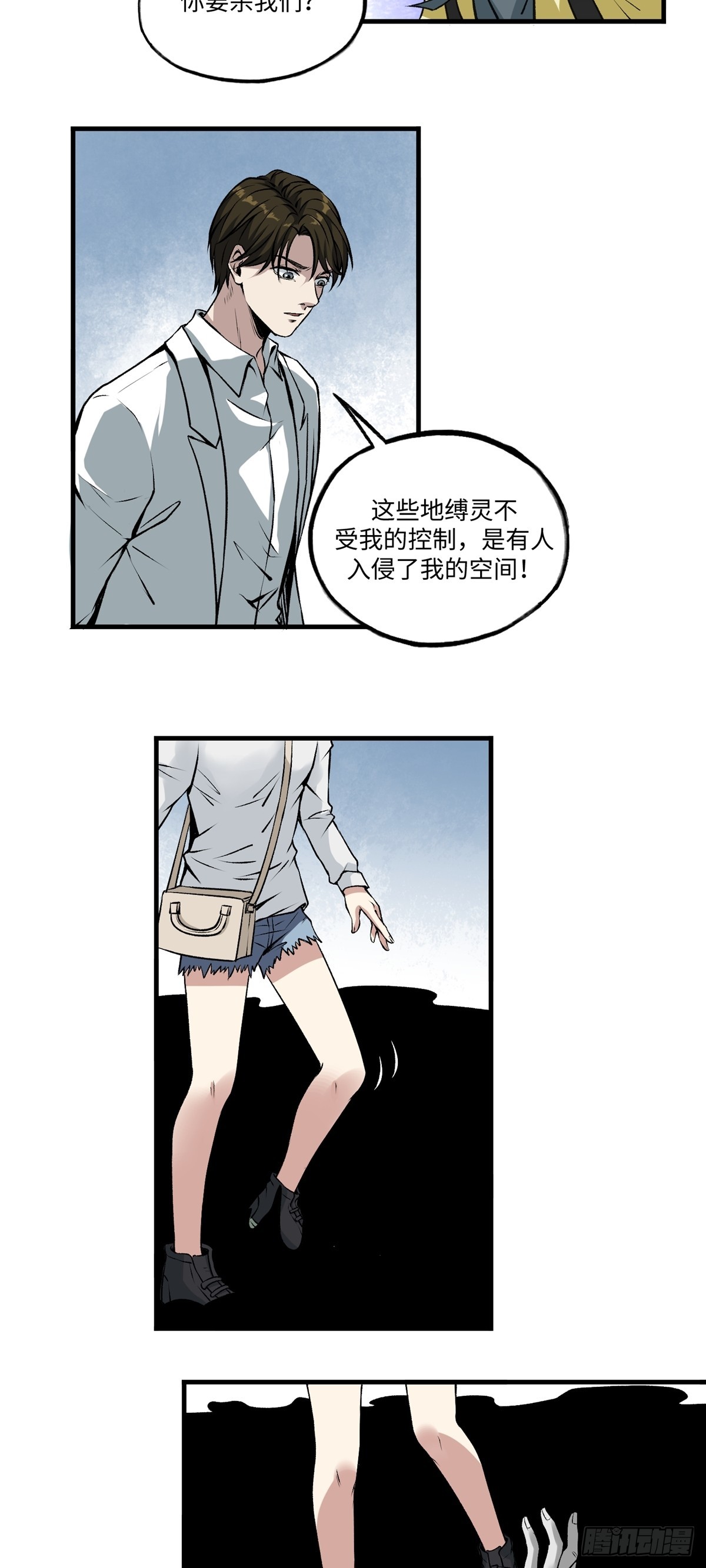 第45话 入侵-第45话