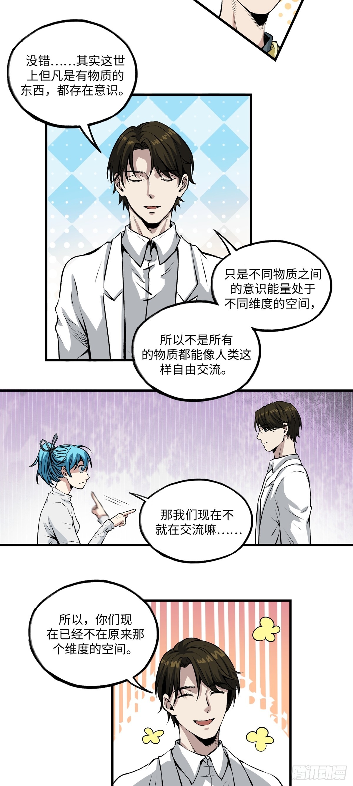 第45话 入侵-第45话