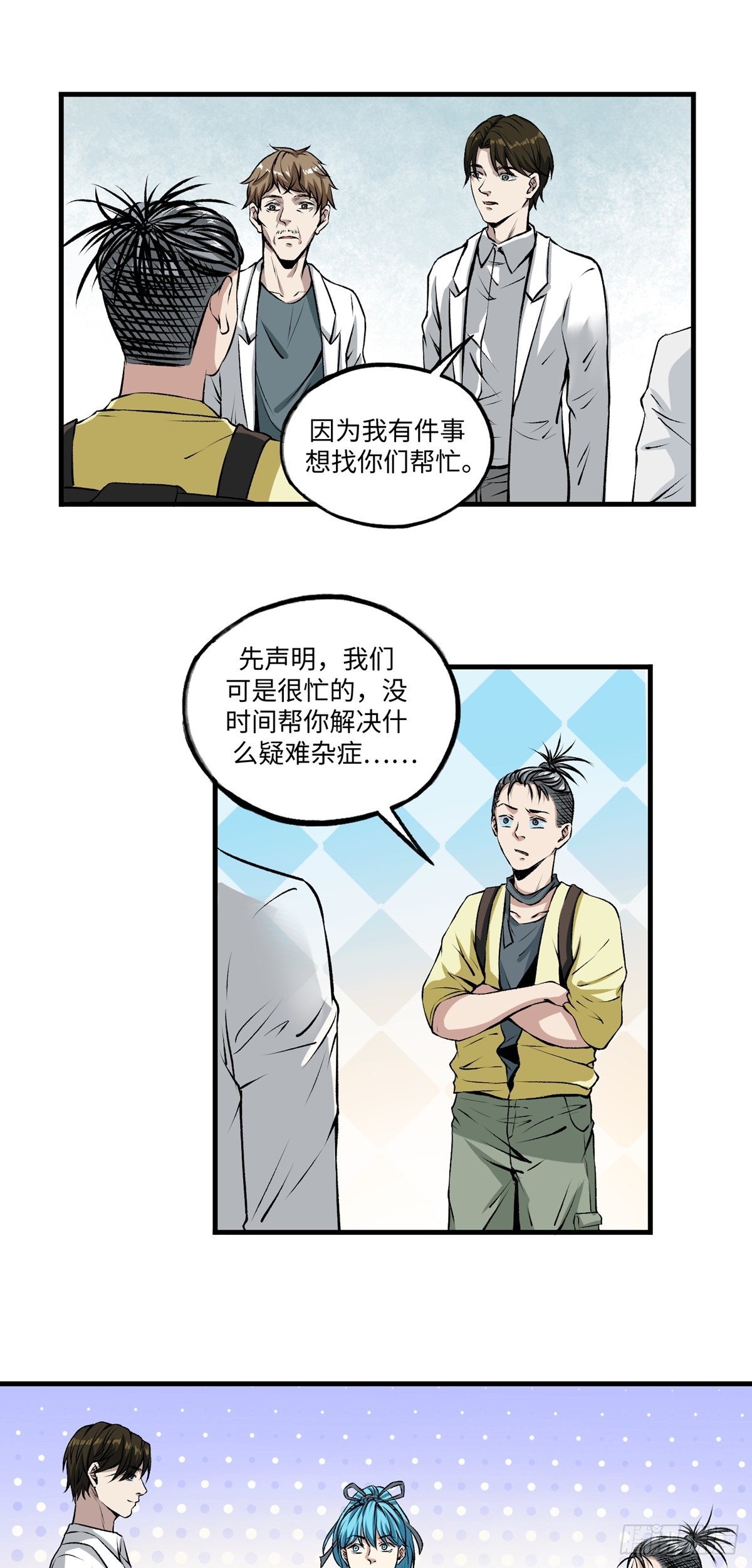 第45话 入侵-第45话