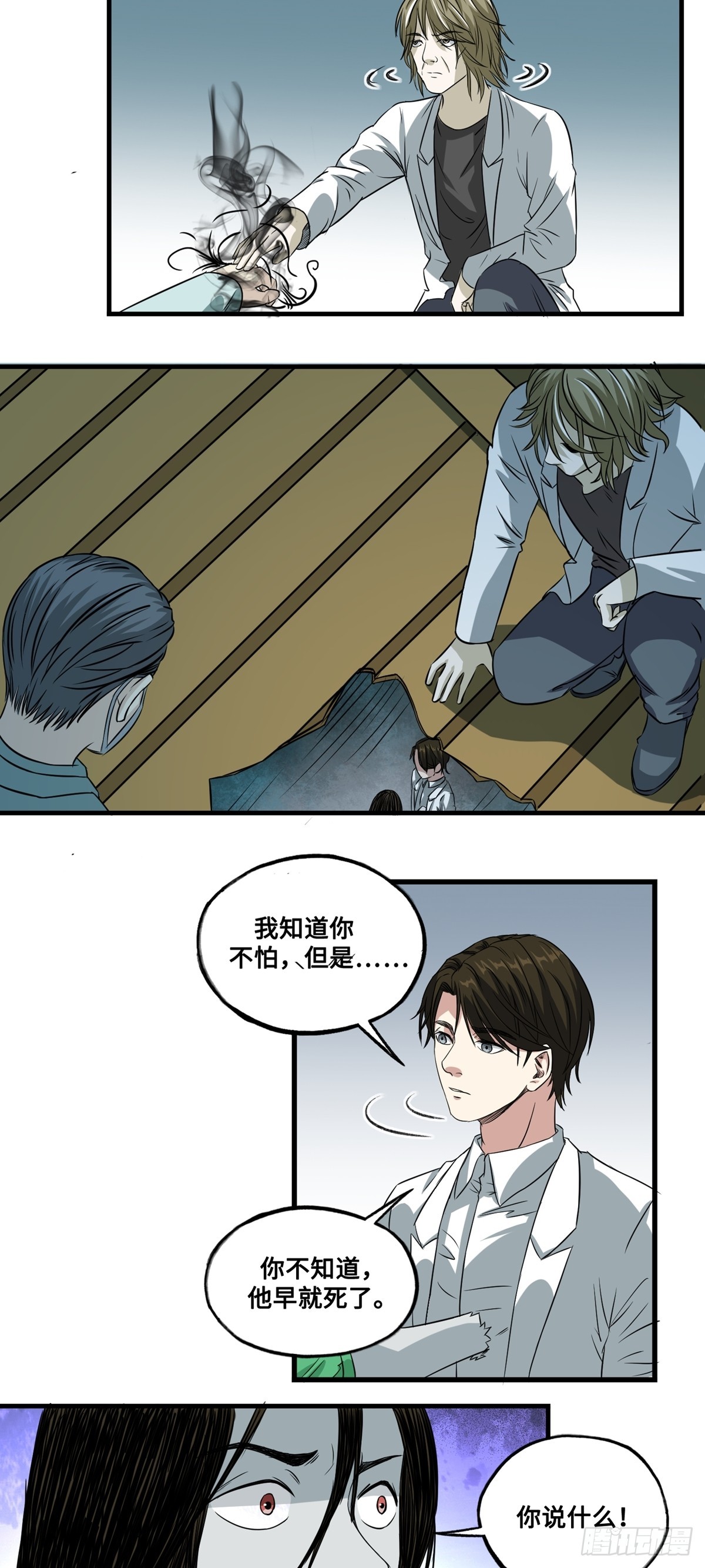 梦想之门 - 第49话 过去 - 2