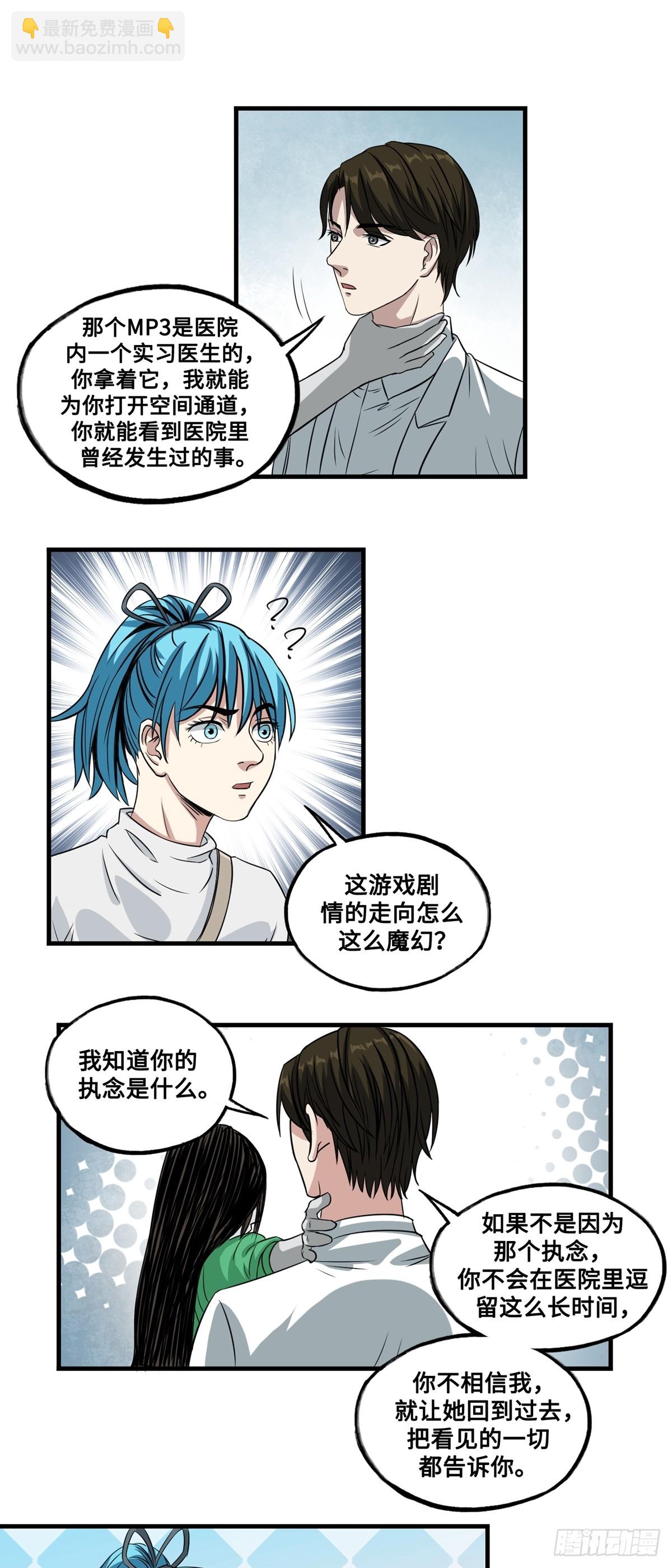 梦想之门 - 第49话 过去 - 1