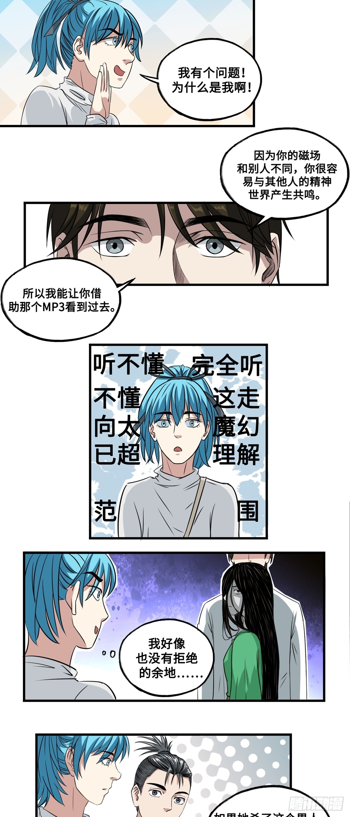 梦想之门 - 第49话 过去 - 2