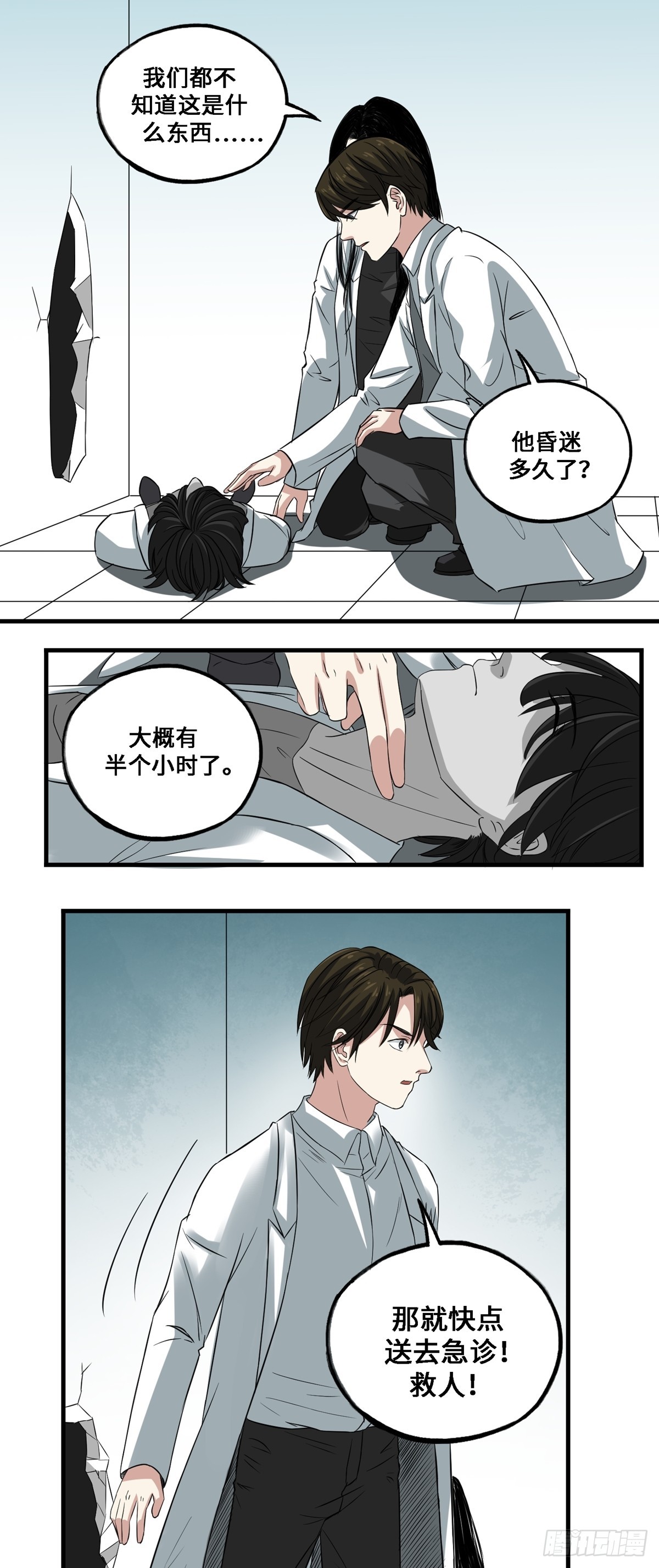 第57话 疑云重重-第57话