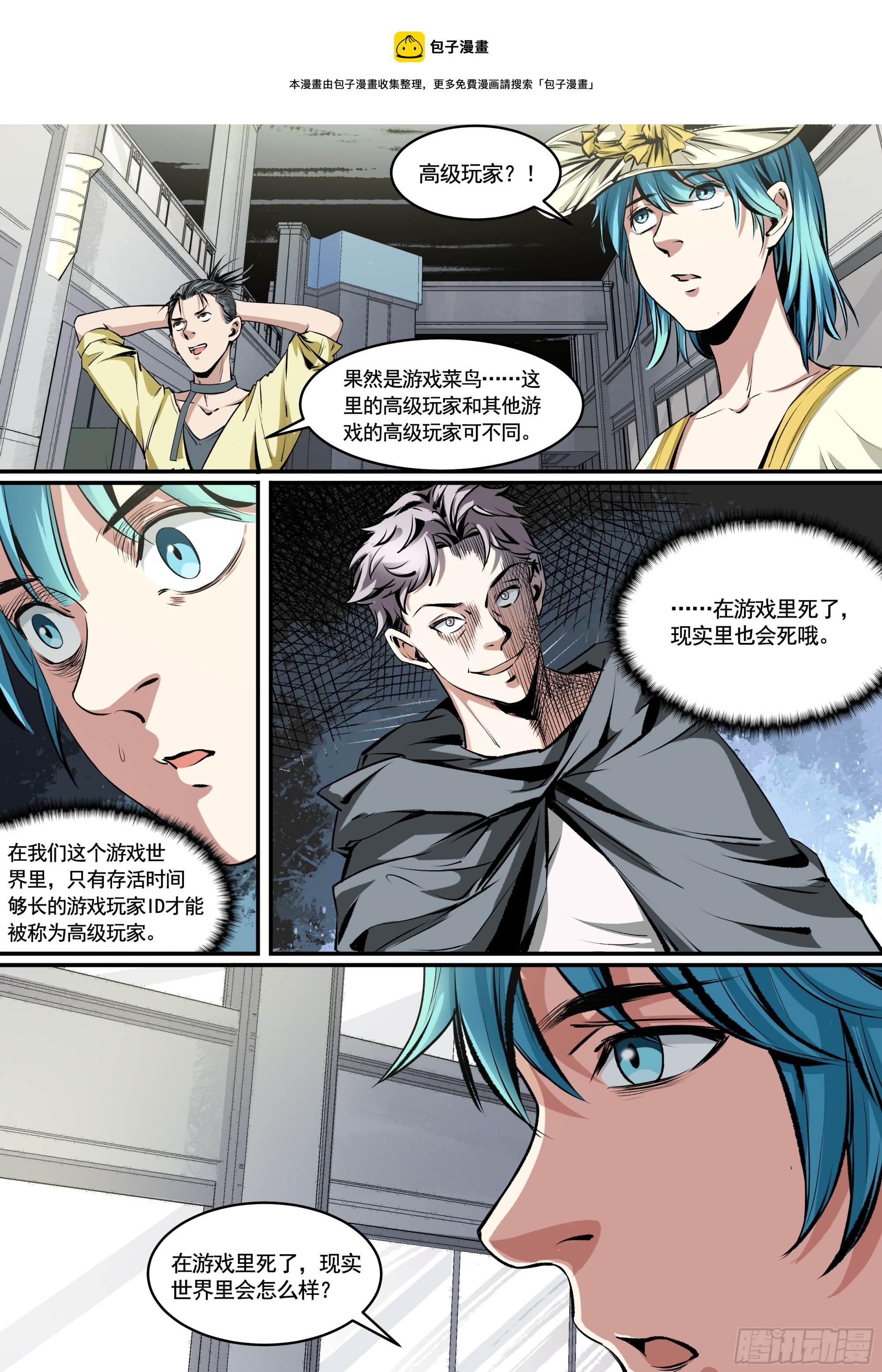 第9话 任务完成倒计时-第9话