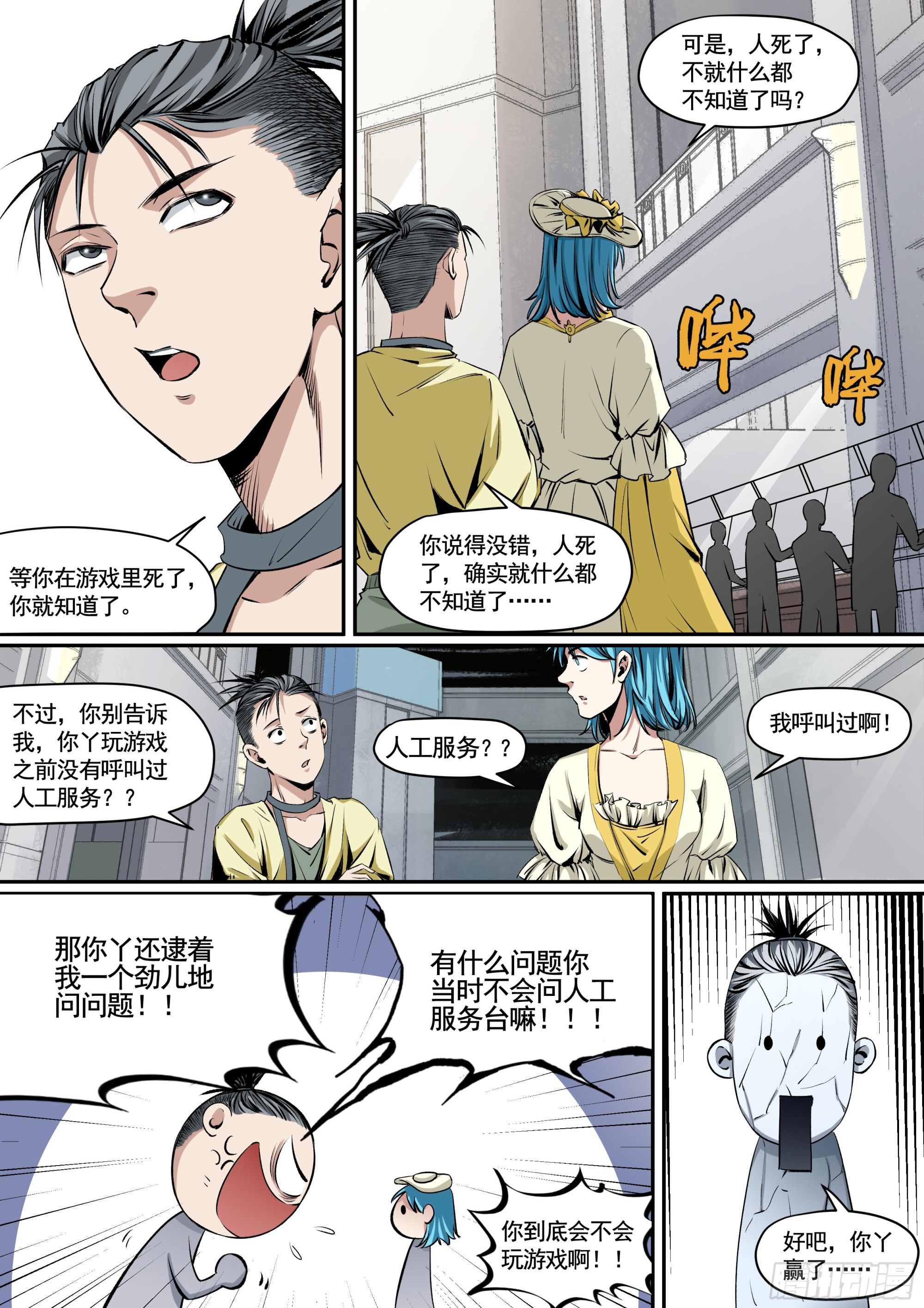 第9话 任务完成倒计时-第9话