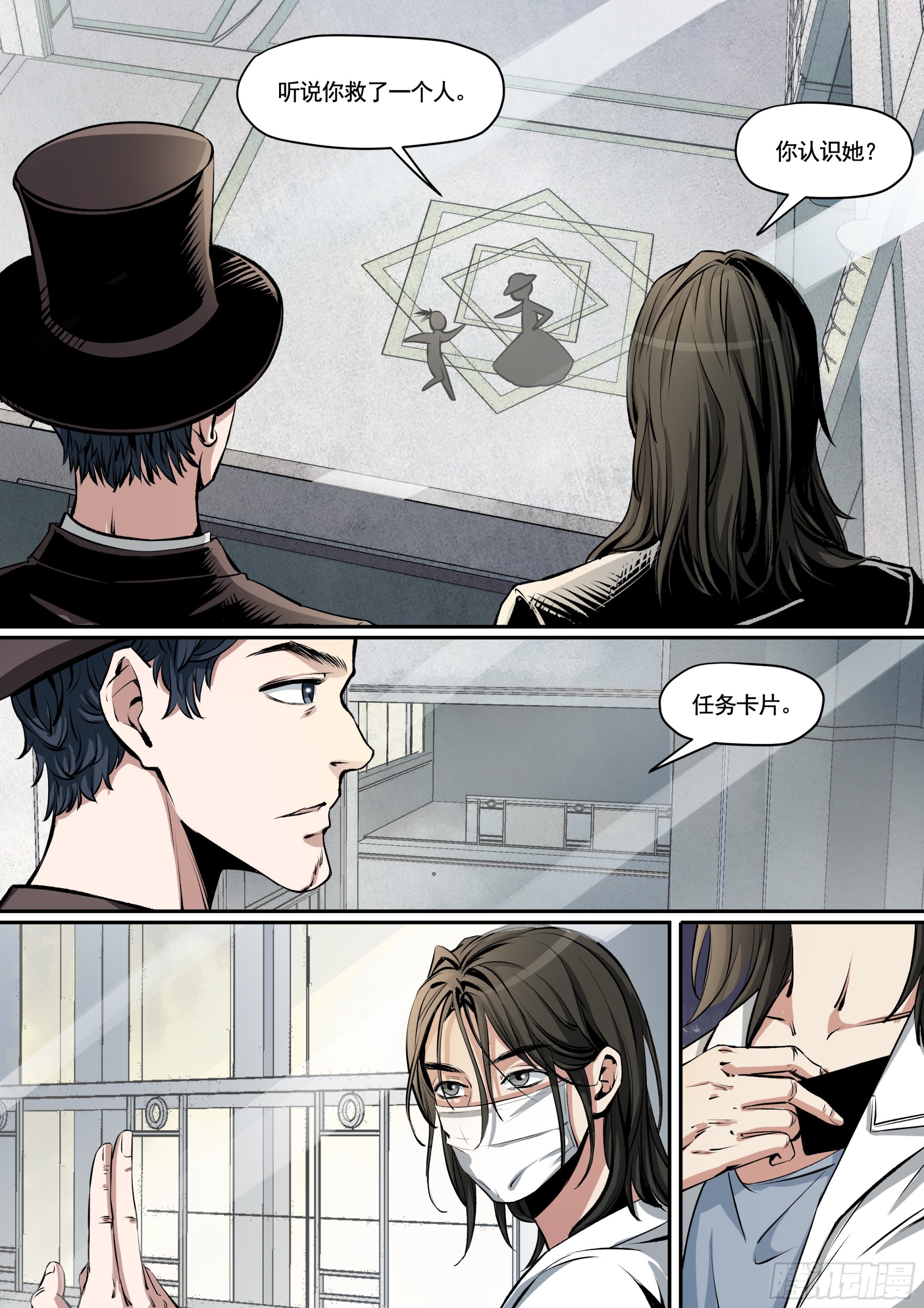 第9话 任务完成倒计时-第9话