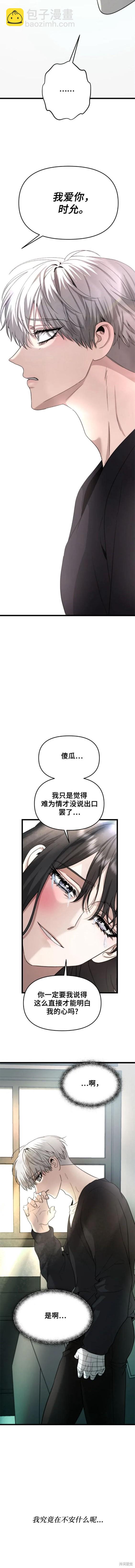 夢想自由 - 第101話 - 2