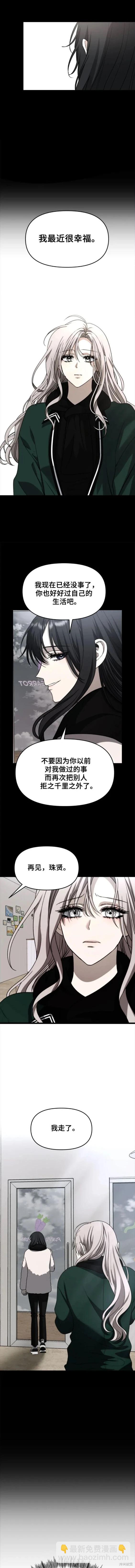 夢想自由 - 第107話 - 3