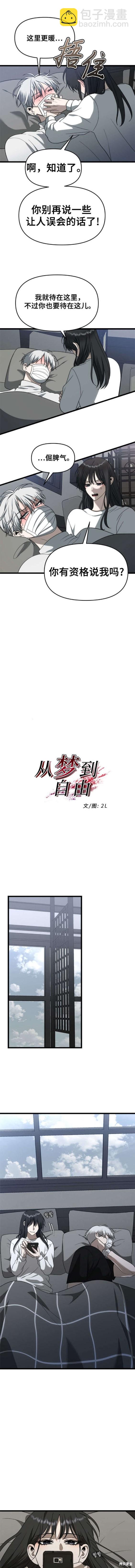 夢想自由 - 第109話 - 4