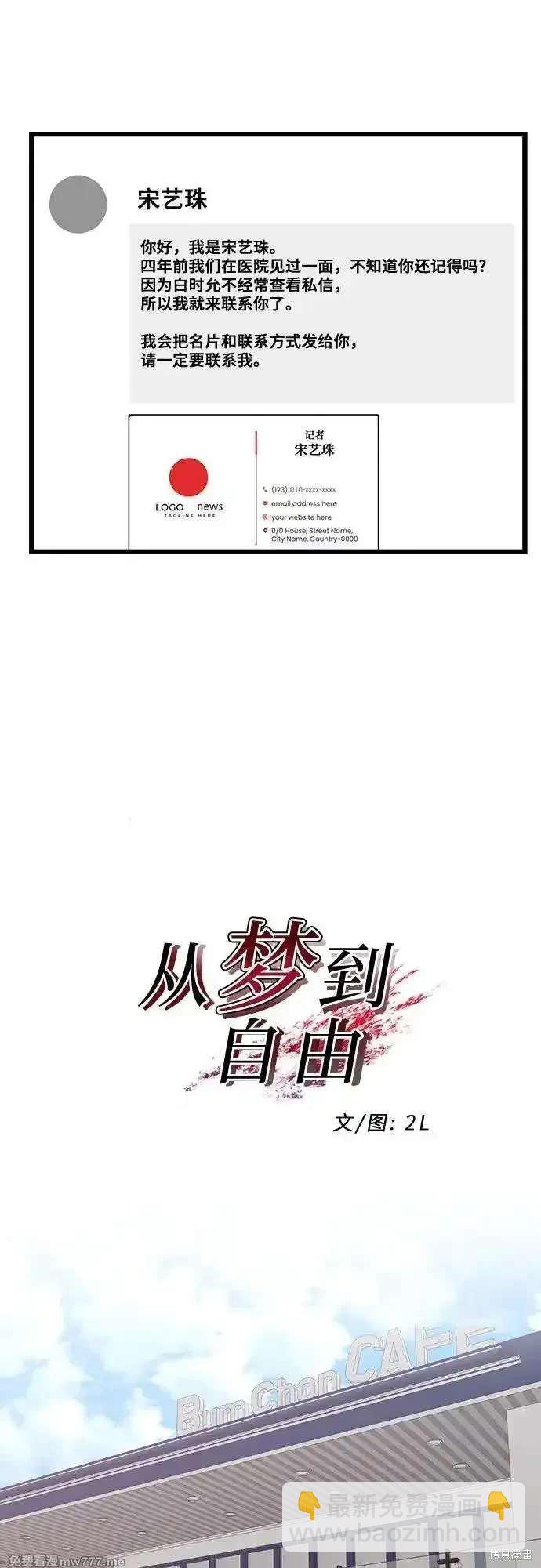 夢想自由 - 第151話(1/2) - 4