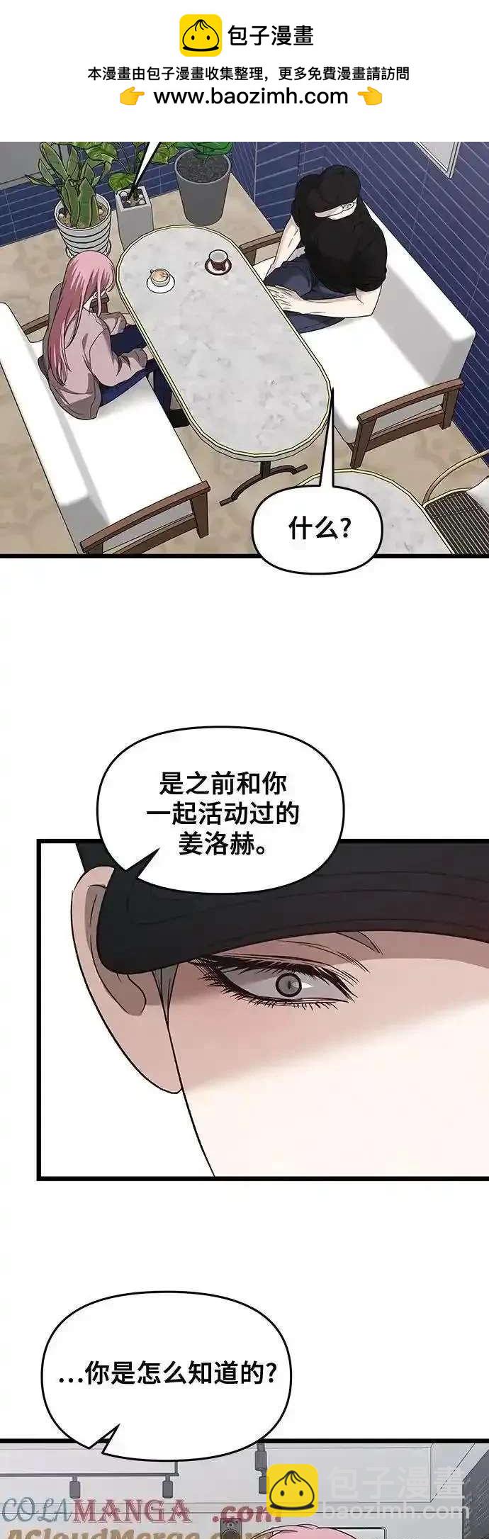 夢想自由 - 第151話(1/2) - 3