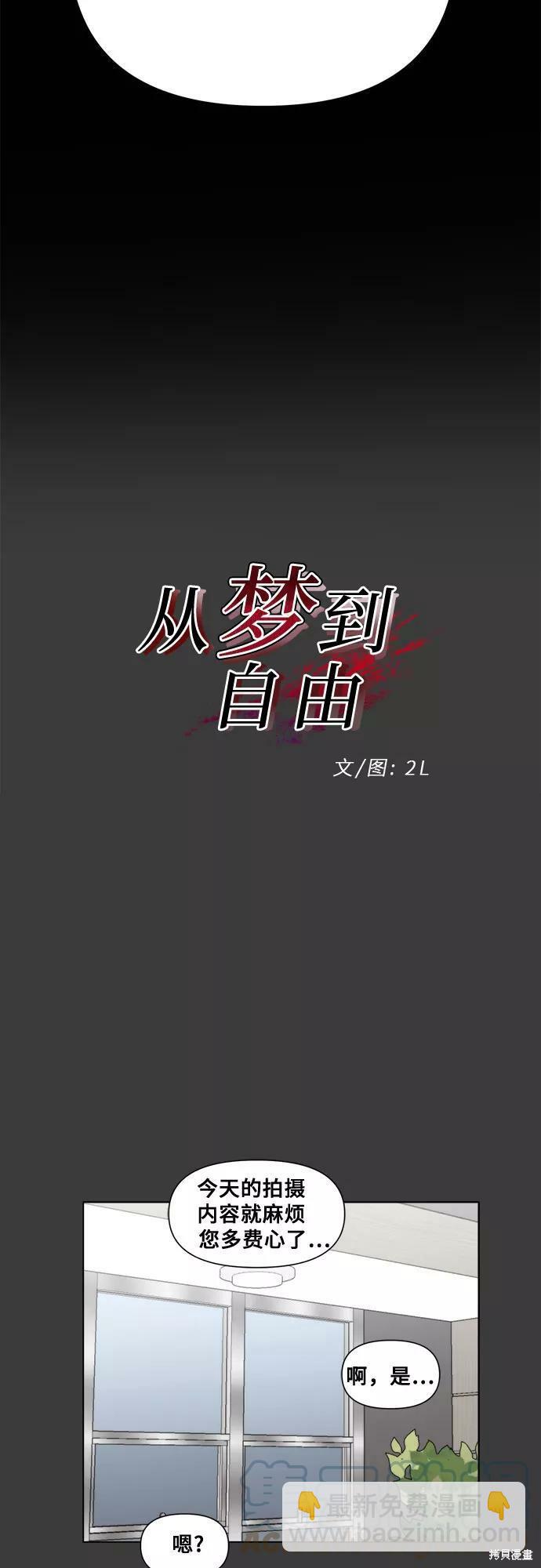 夢想自由 - 第31話(1/2) - 2