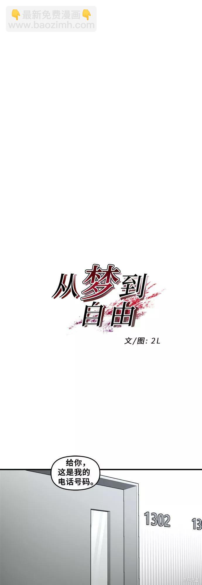 夢想自由 - 第35話(1/2) - 2