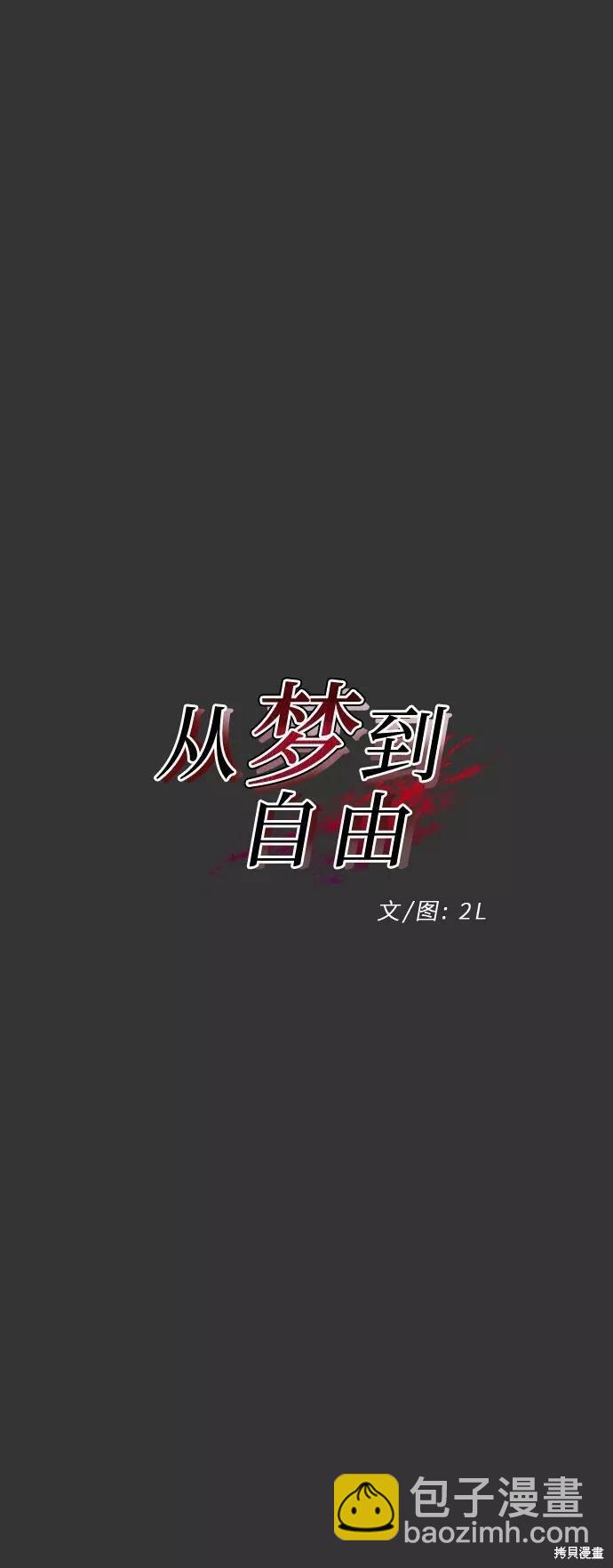夢想自由 - 第43話(1/2) - 4