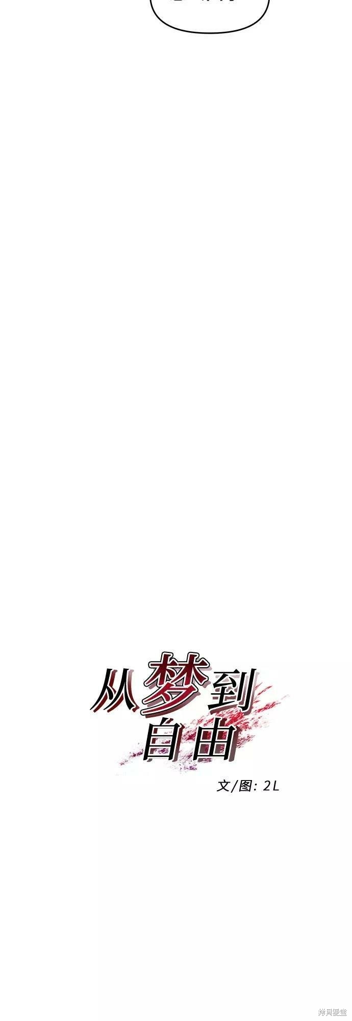 夢想自由 - 第45話(1/2) - 2