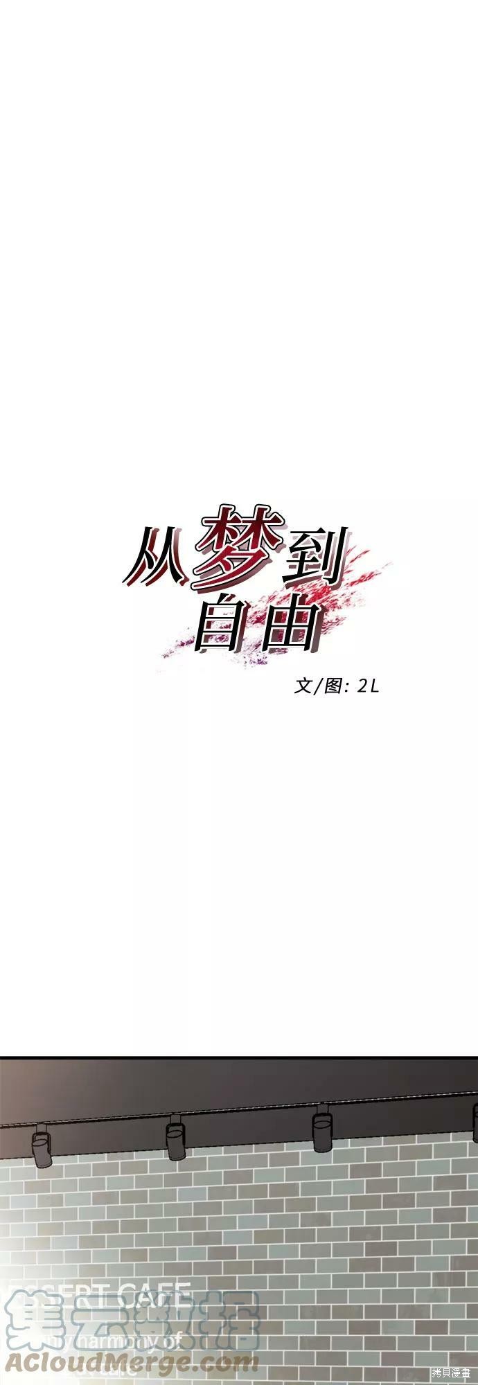 夢想自由 - 第49話(1/2) - 3