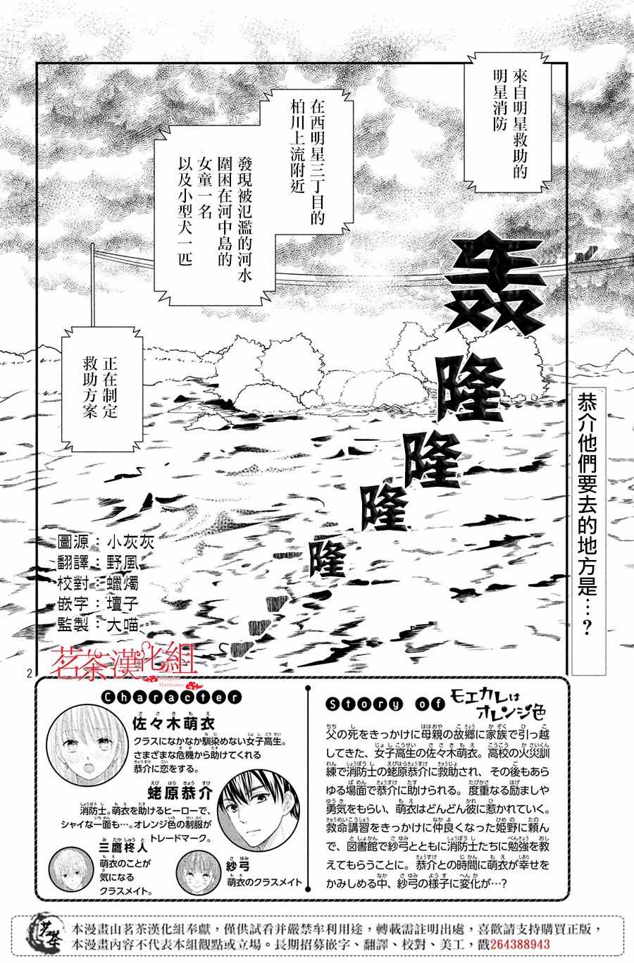 萌系男友是燃燃的橘色 - 第23話 - 2