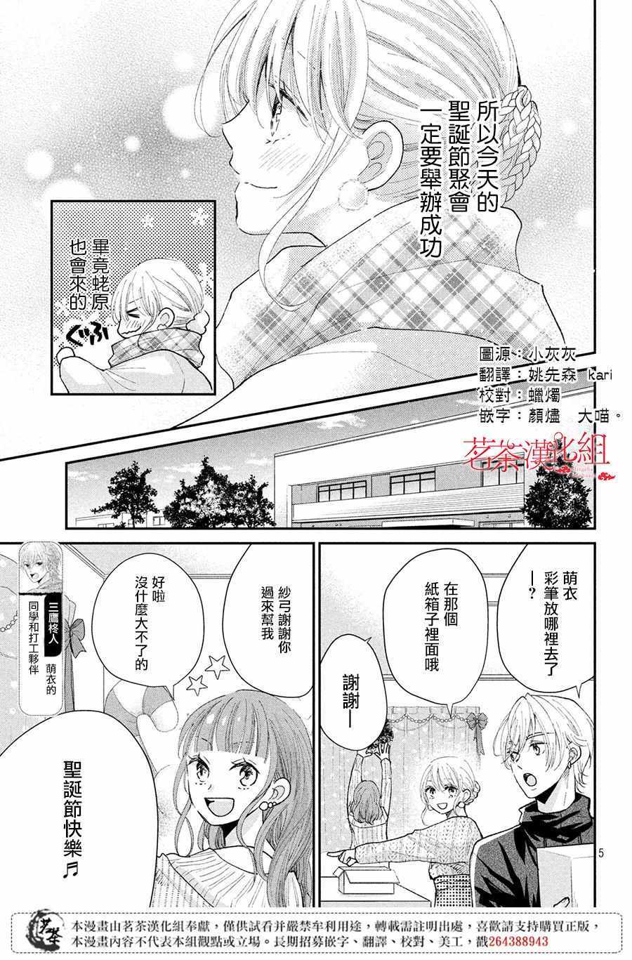 萌系男友是燃燃的橘色 - 第29話 - 6