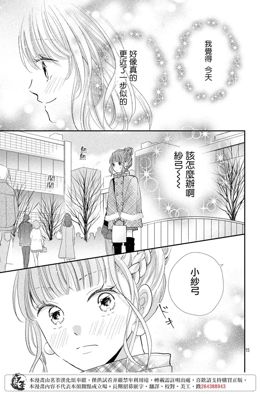 萌系男友是燃燃的橘色 - 第34話 甜蜜的約定 - 1