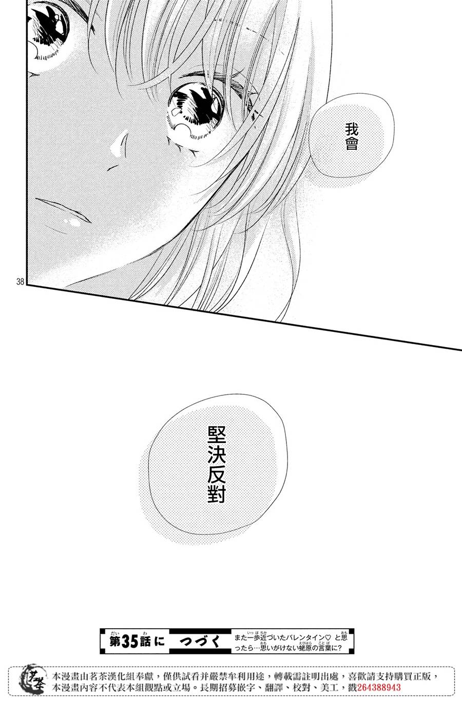 萌系男友是燃燃的橘色 - 第34話 甜蜜的約定 - 2