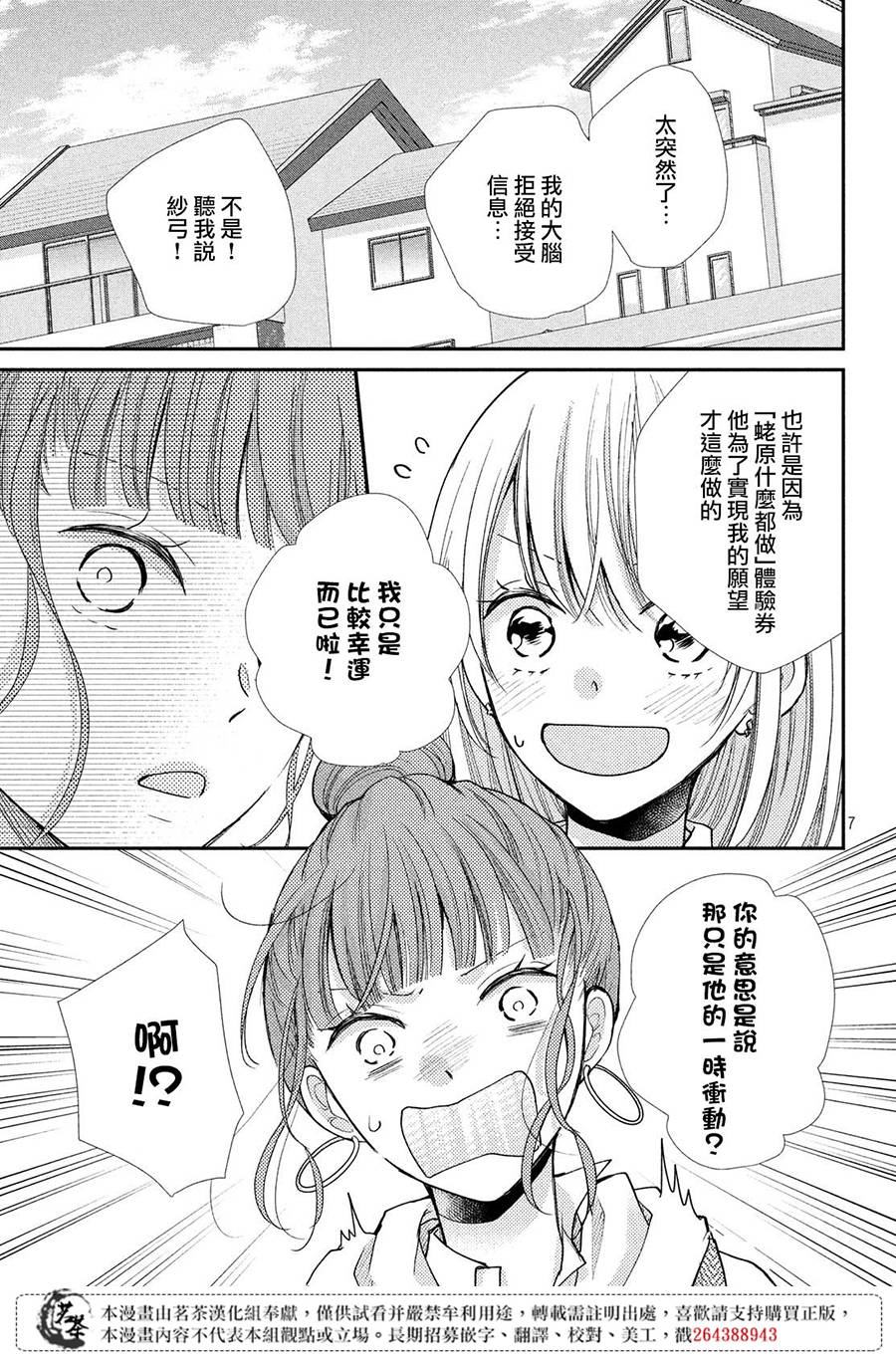 萌系男友是燃燃的橘色 - 第38話 想成爲的人 - 7