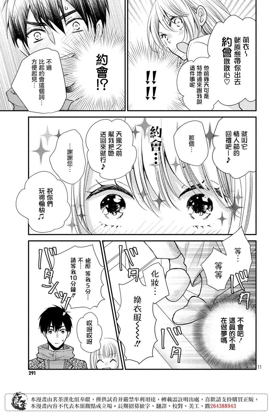 萌系男友是燃燃的橘色 - 第40話 白色情人節的奇蹟 - 4