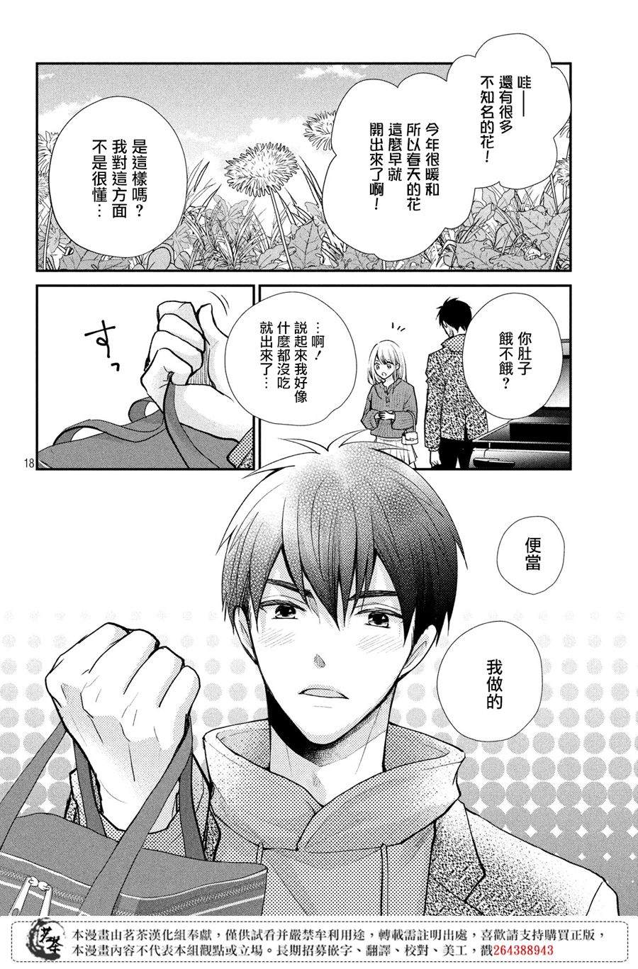 萌系男友是燃燃的橘色 - 第40話 白色情人節的奇蹟 - 4