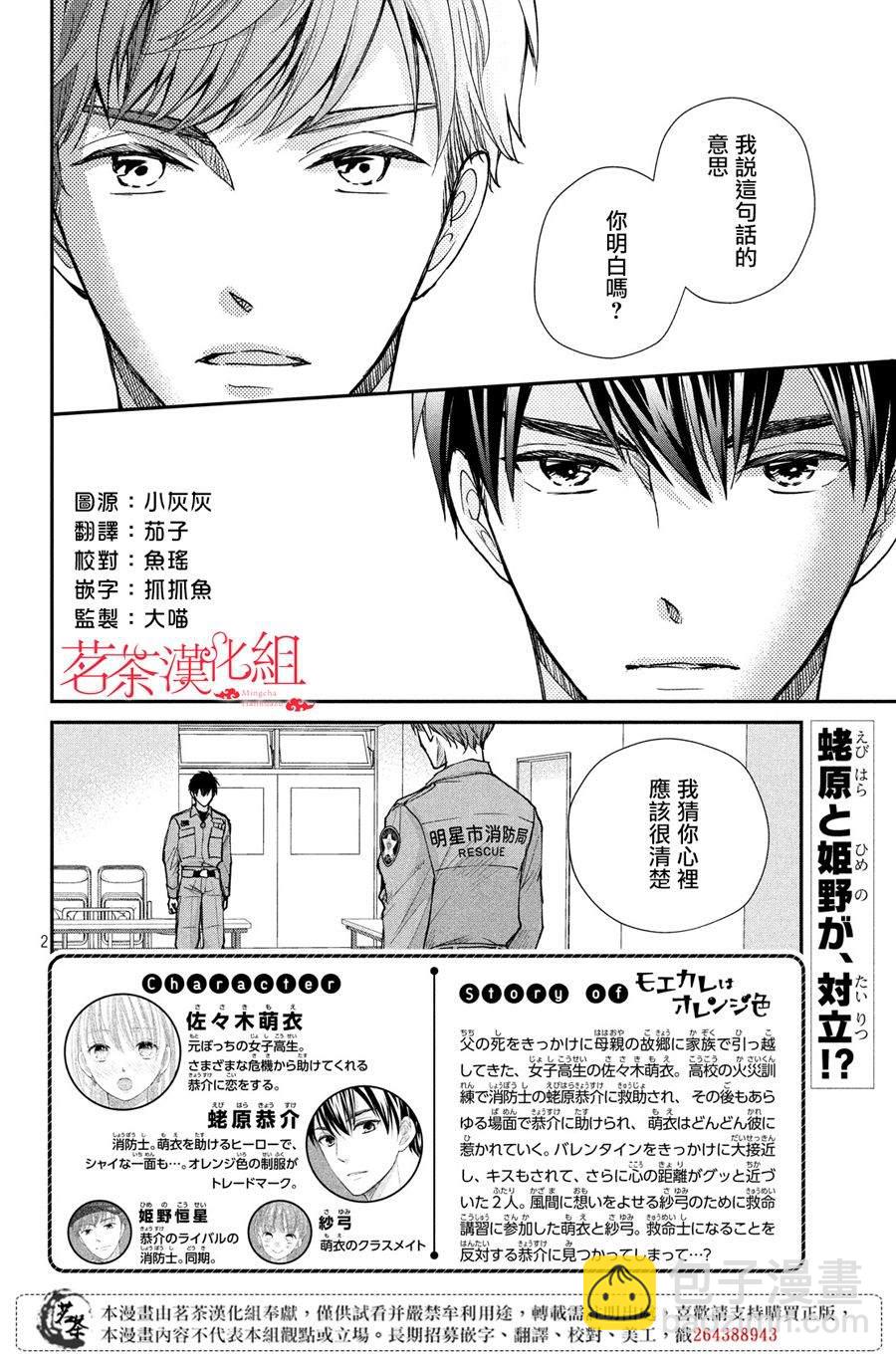 萌系男友是燃燃的橘色 - 第40話 白色情人節的奇蹟 - 2