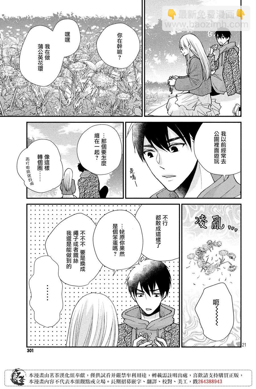 萌系男友是燃燃的橘色 - 第40話 白色情人節的奇蹟 - 7