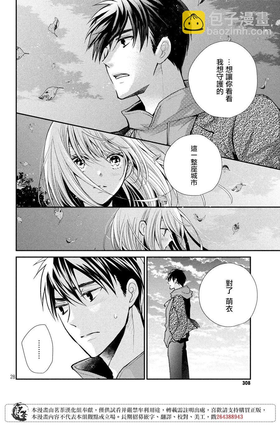 萌系男友是燃燃的橘色 - 第40話 白色情人節的奇蹟 - 7