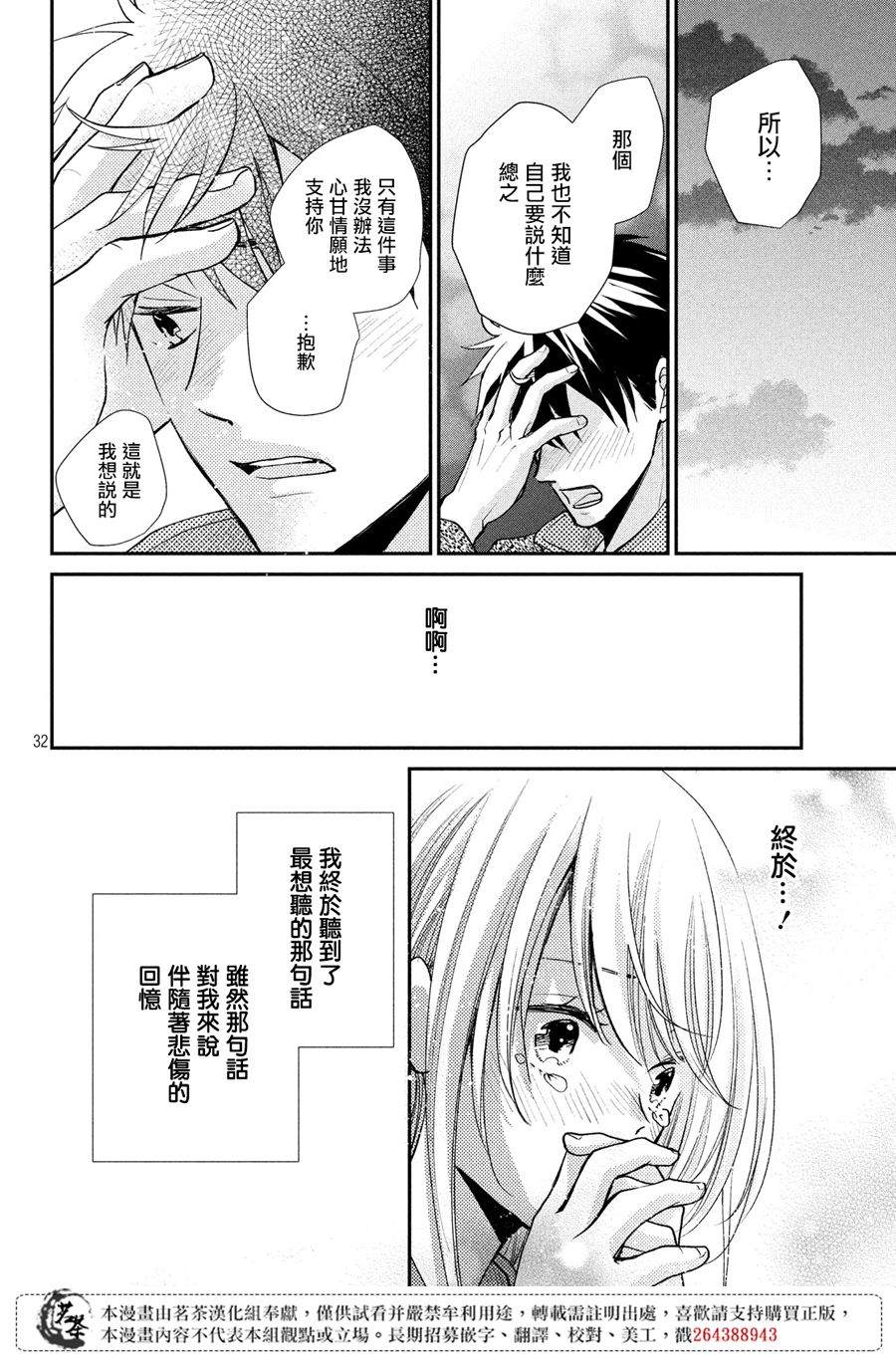 萌系男友是燃燃的橘色 - 第40話 白色情人節的奇蹟 - 3