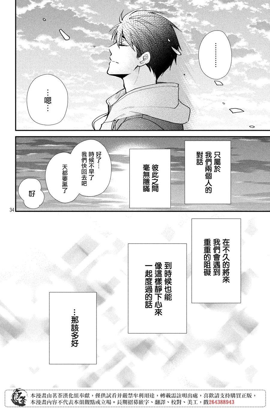 萌系男友是燃燃的橘色 - 第40話 白色情人節的奇蹟 - 5