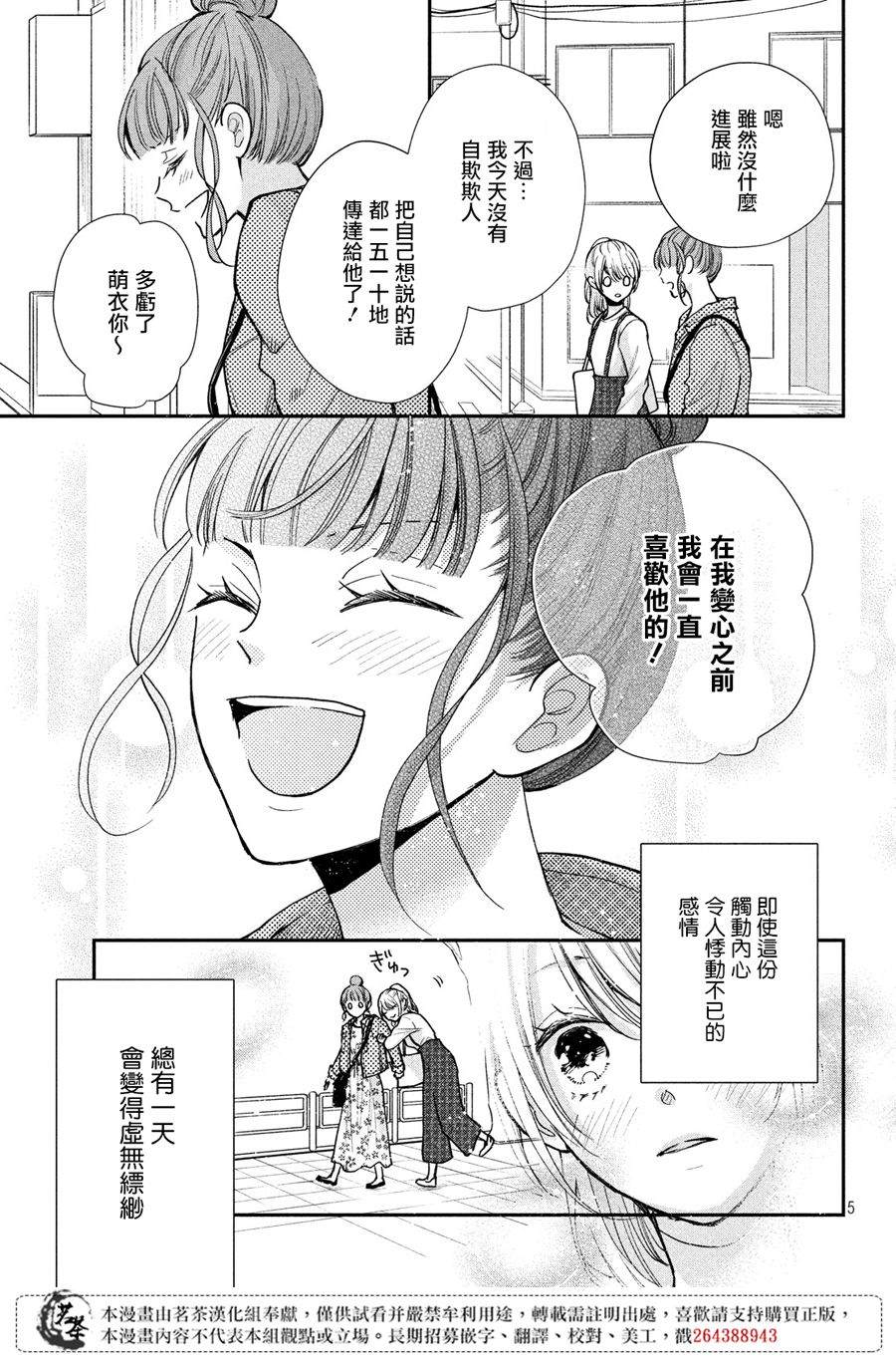 萌系男友是燃燃的橘色 - 第40話 白色情人節的奇蹟 - 5