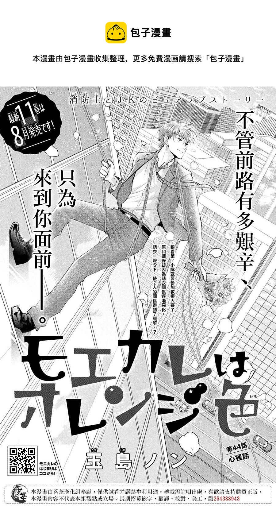 萌系男友是燃燃的橘色 - 第44話 心裡話 - 1