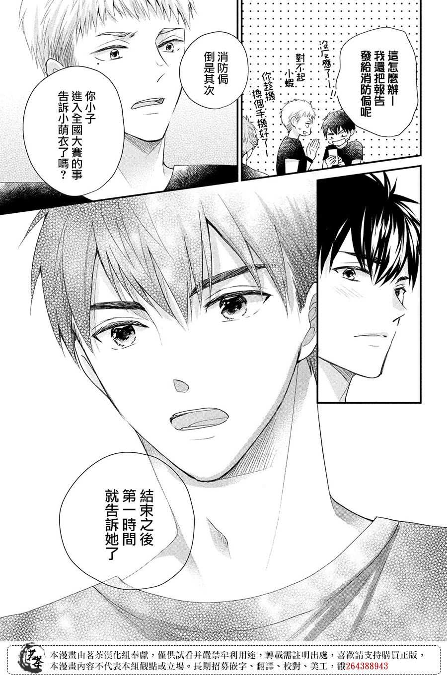 萌系男友是燃燃的橘色 - 第44話 心裡話 - 4