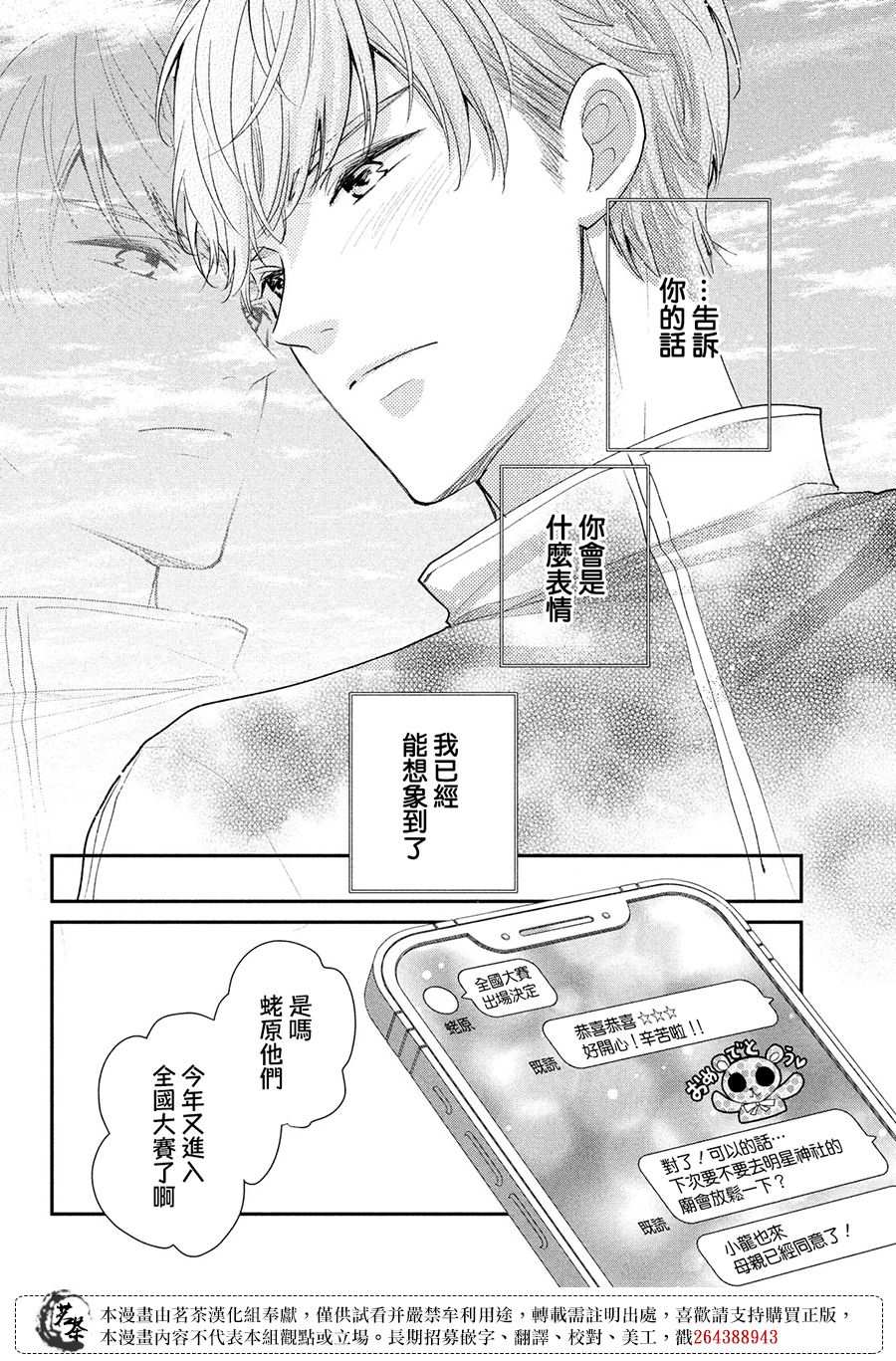 萌系男友是燃燃的橘色 - 第44話 心裡話 - 7