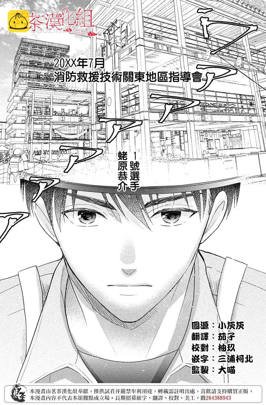 萌系男友是燃燃的橘色 - 第44話 心裡話 - 2