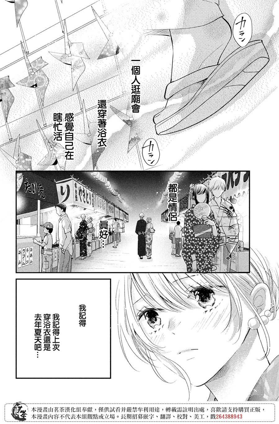 萌系男友是燃燃的橘色 - 第44話 心裡話 - 6