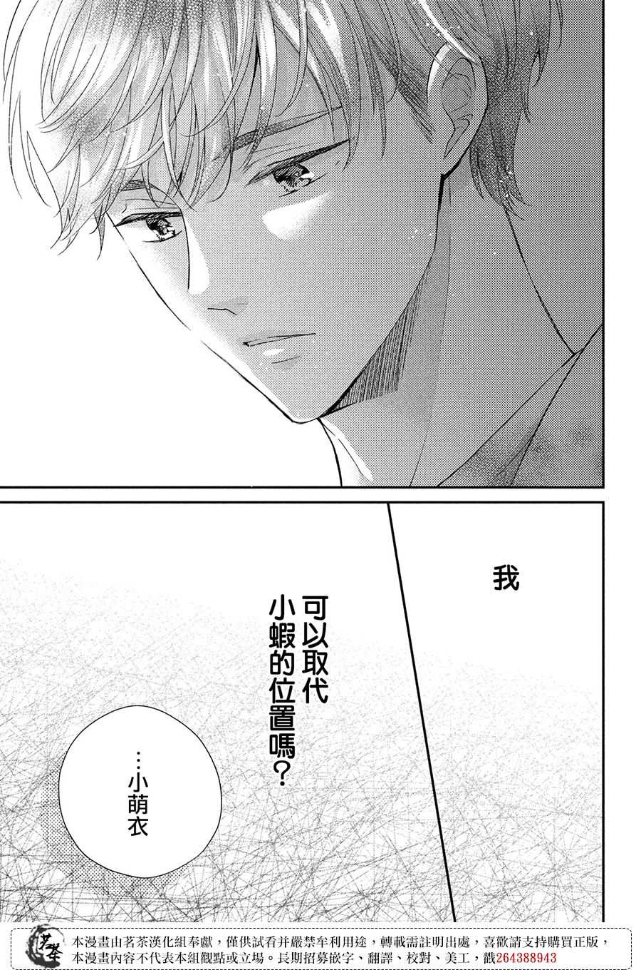 萌系男友是燃燃的橘色 - 第44話 心裡話 - 5