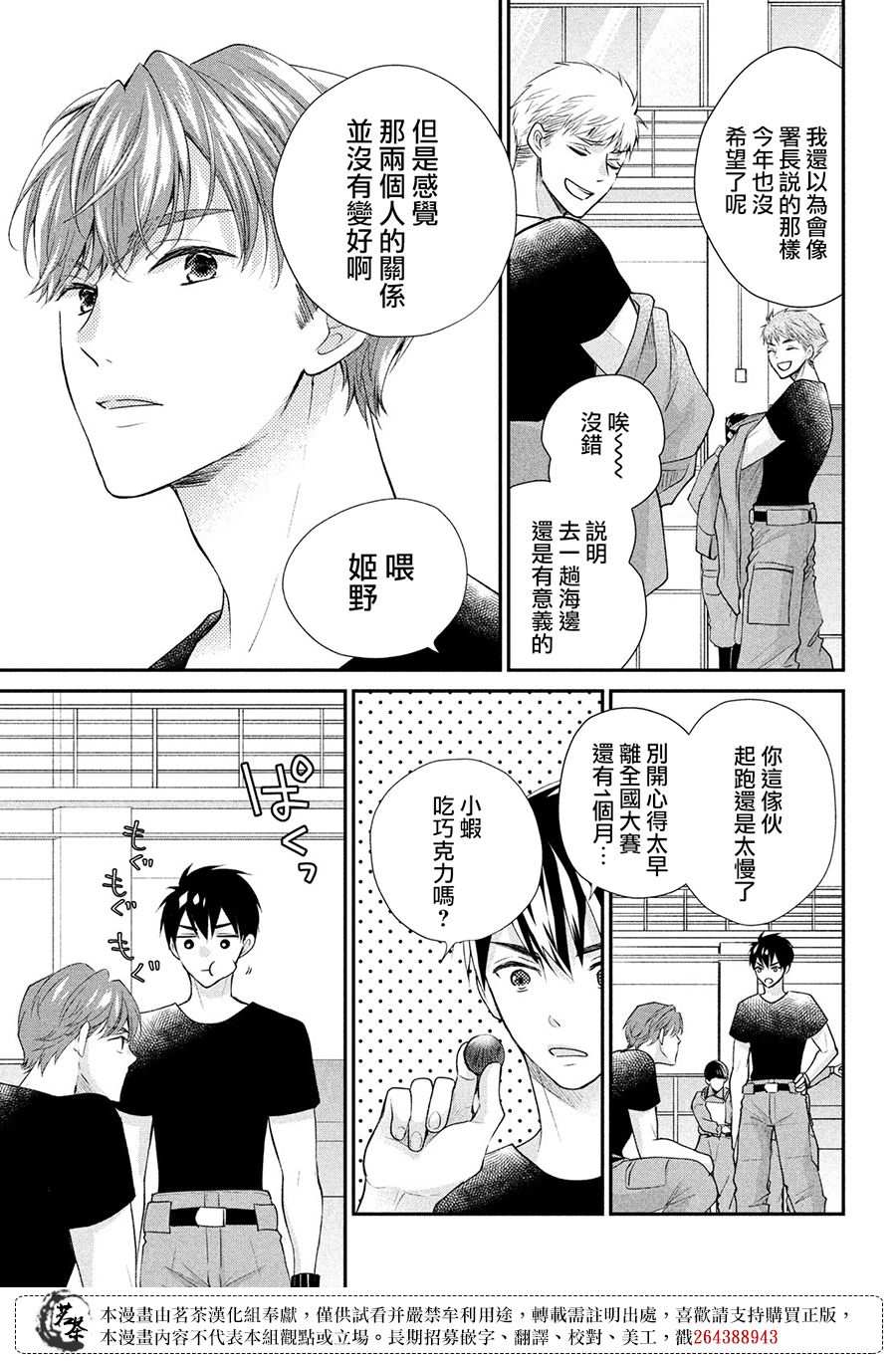 萌系男友是燃燃的橘色 - 第44話 心裡話 - 7