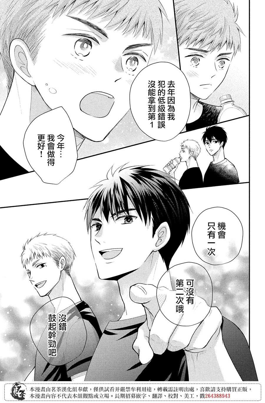 萌系男友是燃燃的橘色 - 第44話 心裡話 - 2