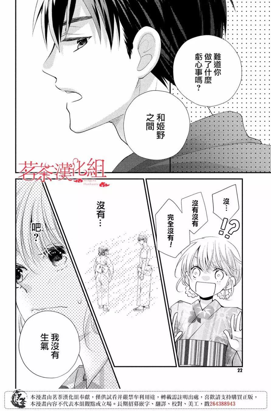 萌系男友是燃燃的橘色 - 第45話 - 6