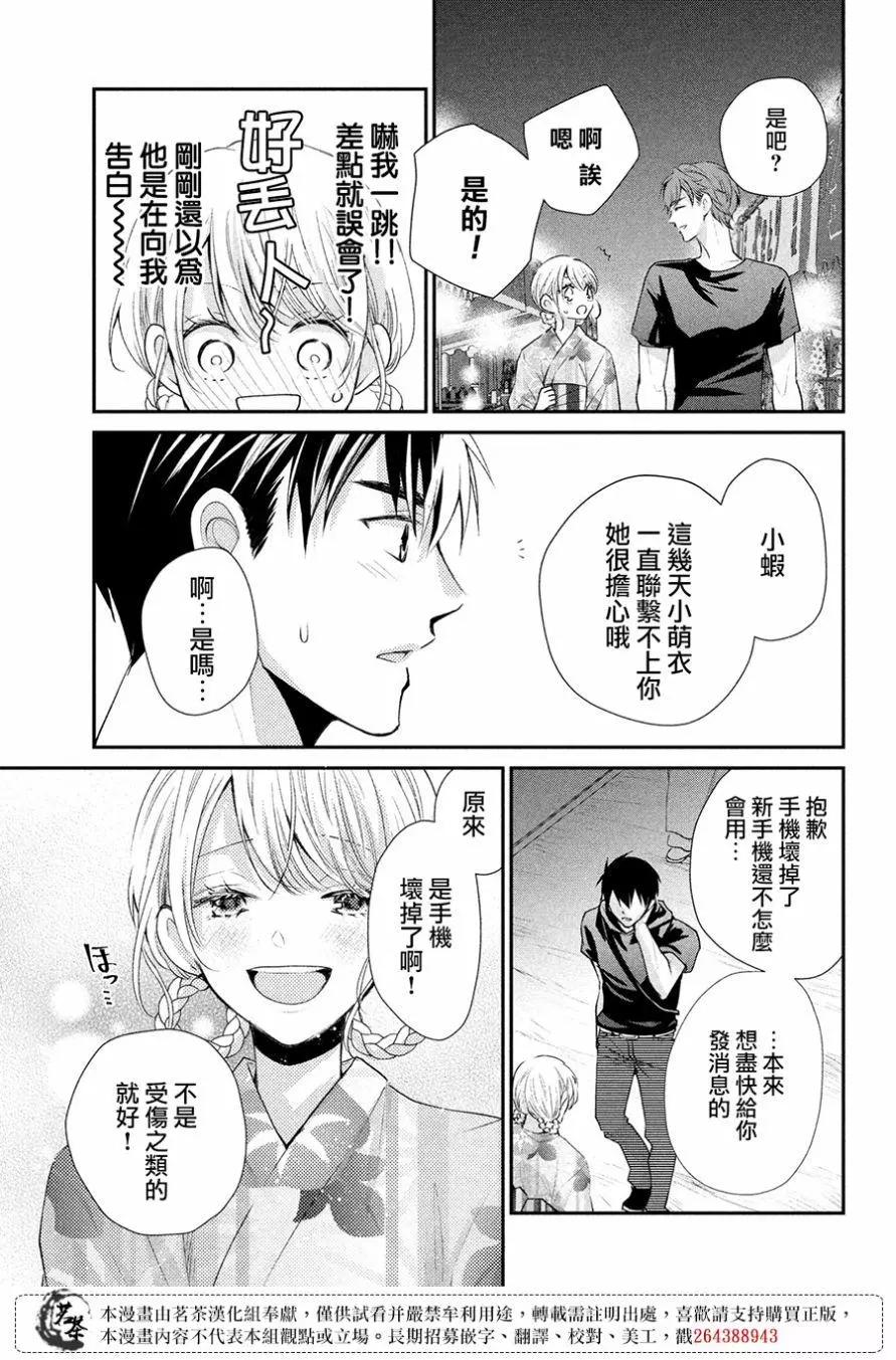 萌系男友是燃燃的橘色 - 第45話 - 1