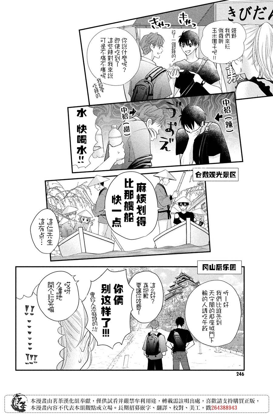 萌系男友是燃燃的橘色 - 第46話 請你放心 - 4