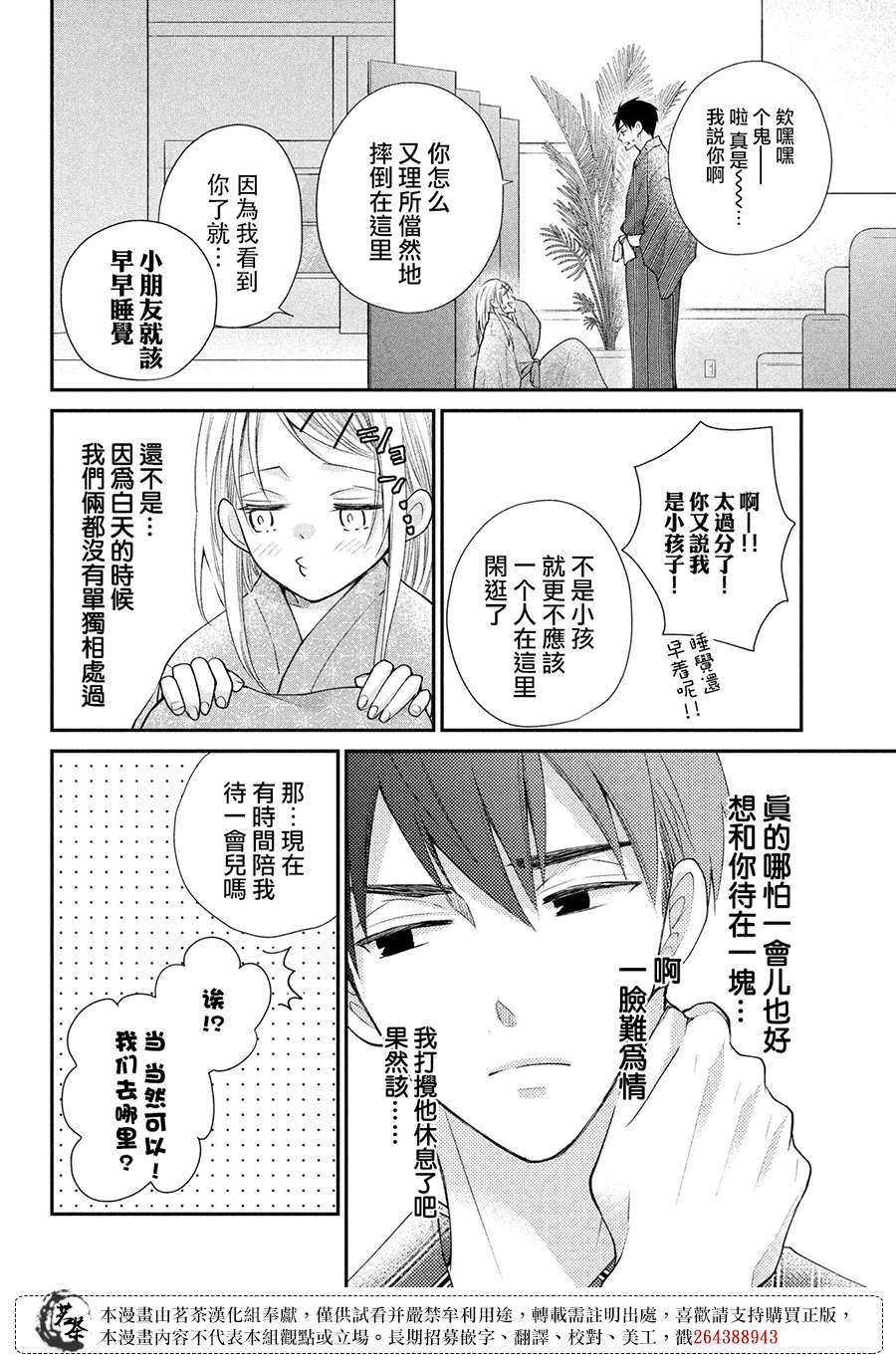 萌系男友是燃燃的橘色 - 第46話 請你放心 - 6