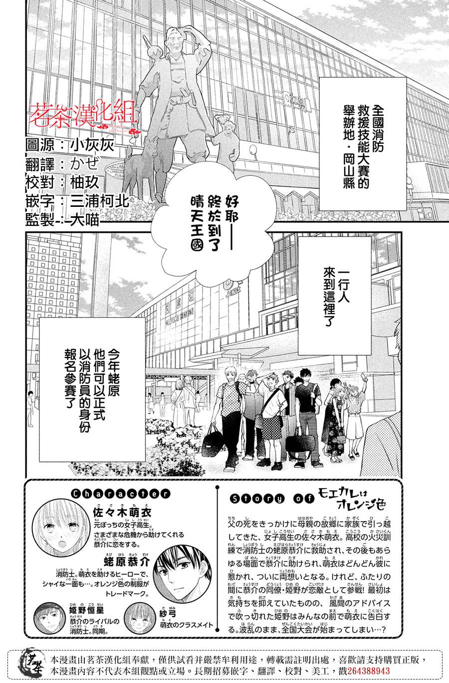 萌系男友是燃燃的橘色 - 第46話 請你放心 - 2