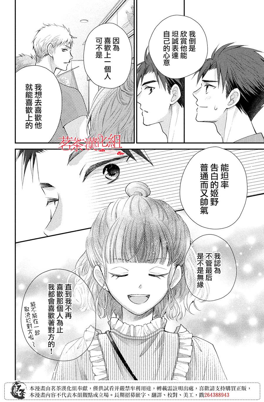 萌系男友是燃燃的橘色 - 第46話 請你放心 - 2