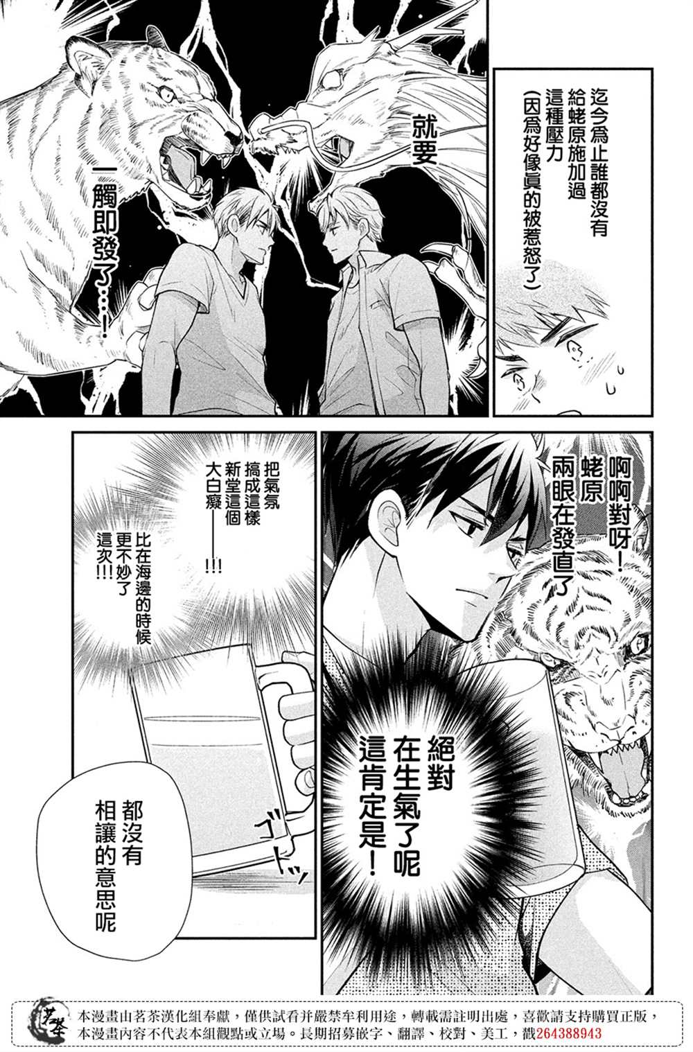 萌系男友是燃燃的橘色 - 第48話 - 3