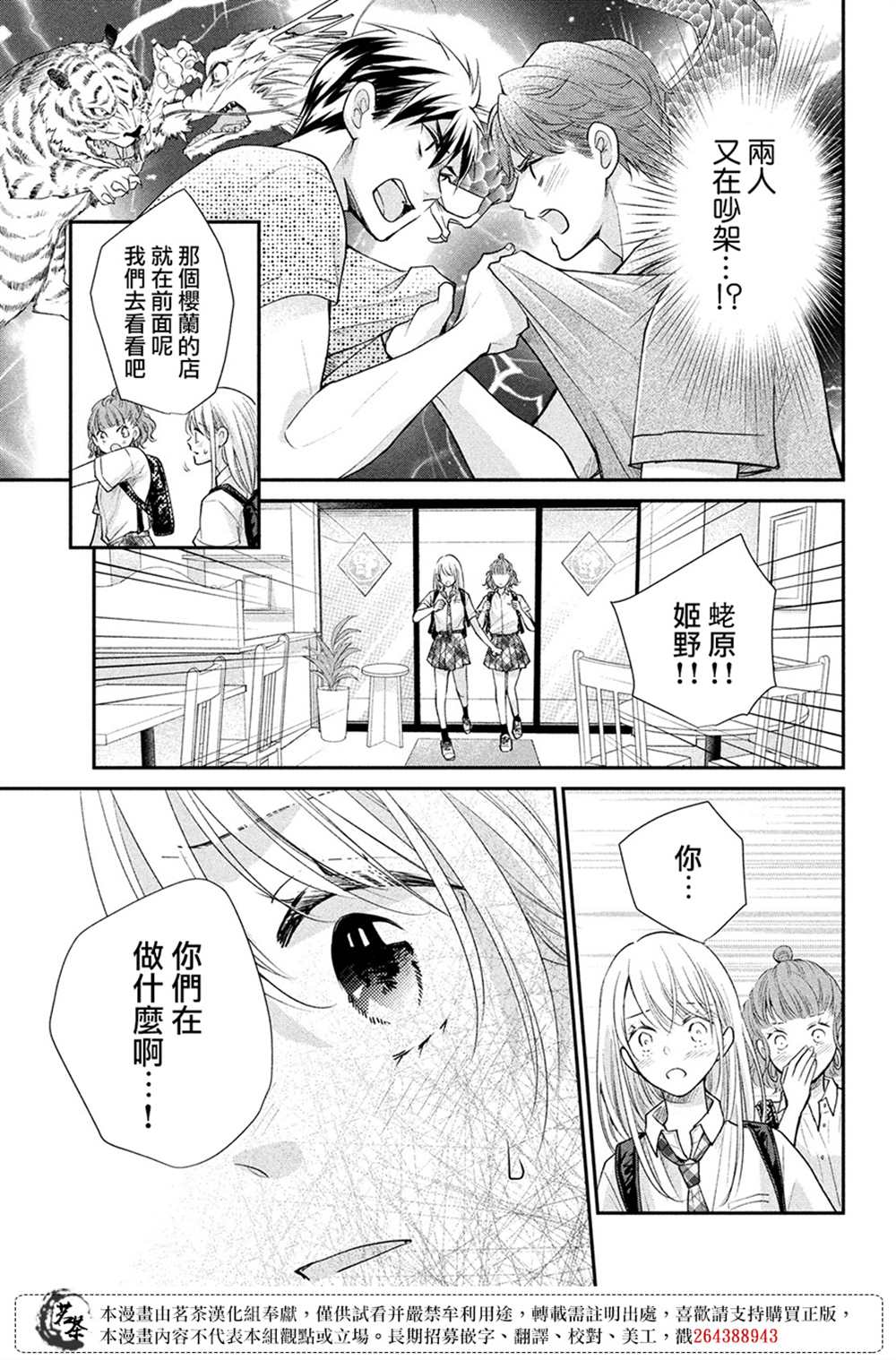 萌系男友是燃燃的橘色 - 第48話 - 1